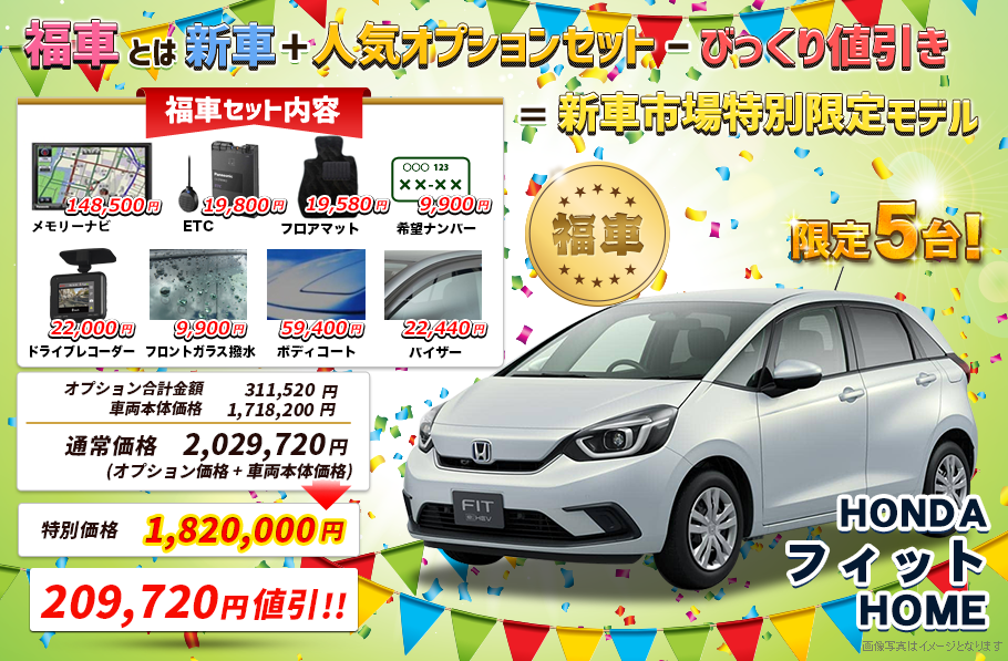 今月のお買い得車】ホンダ フィット話題の新車に人気のオプションがついてこの価格 月々1万円 リースも可能 | マツモト自動車
