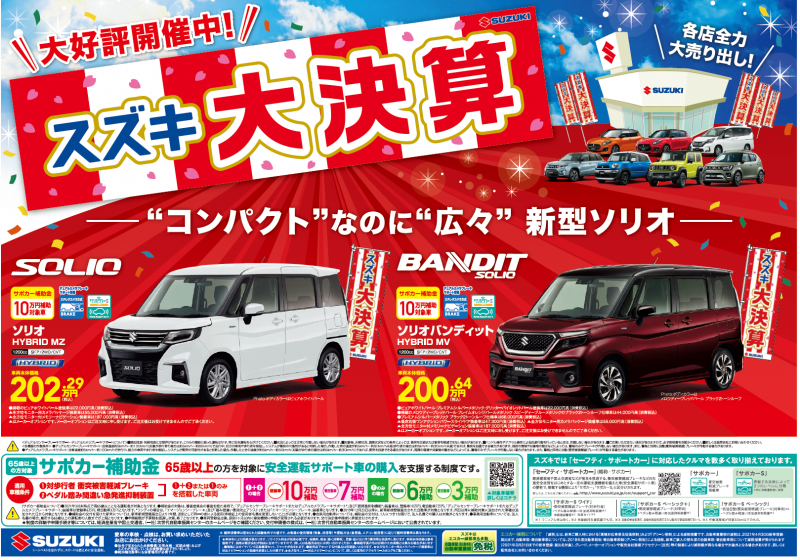 ３月のキャンペーン 大決算セール開催中です 新車が安い マツモト自動車
